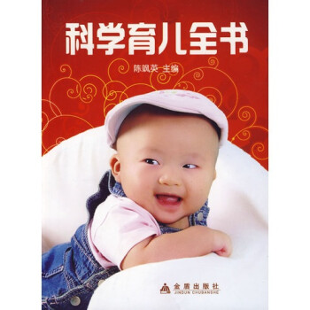 科學育兒全書 科學育兒全書