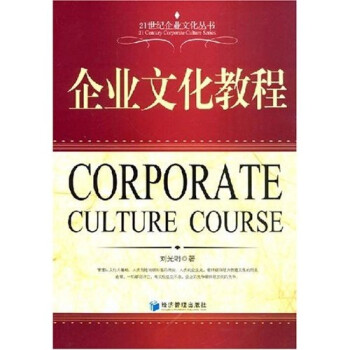 企業(yè)文化教程 企業(yè)文化教程