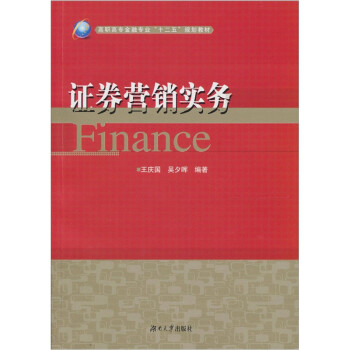 證券營銷實務 證券營銷實務