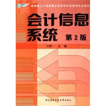 會計信息系統 會計信息系統