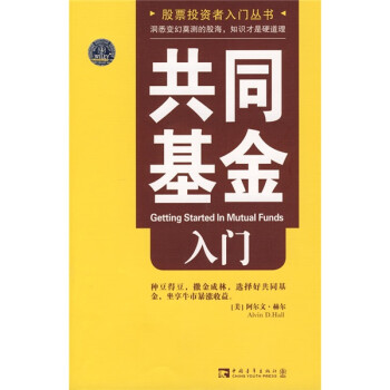 共同基金入門 共同基金入門