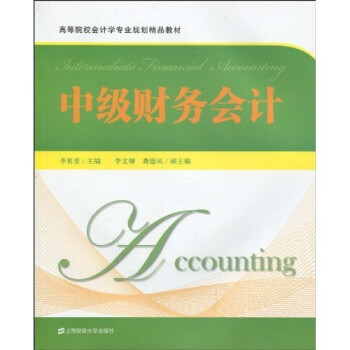 中級財務會計