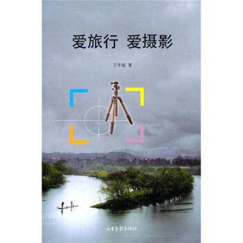 愛旅行愛攝影