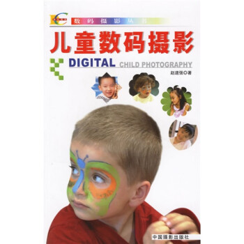 兒童數碼攝影 兒童數碼攝影