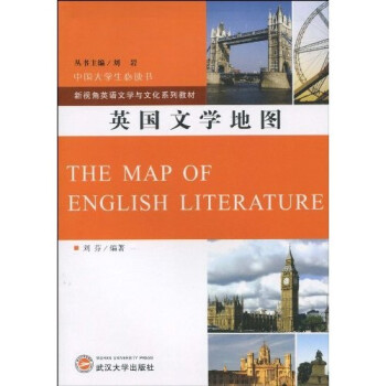 英國文學(xué)地圖