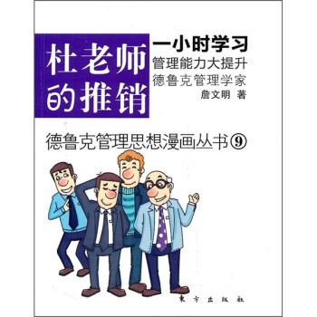 杜老師的推銷 杜老師的推銷
