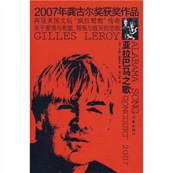 亞拉巴馬之歌