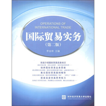 國際貿易實務 國際貿易實務