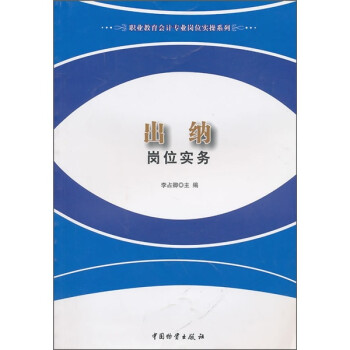 出納崗位實(shí)務(wù) 出納崗位實(shí)務(wù)