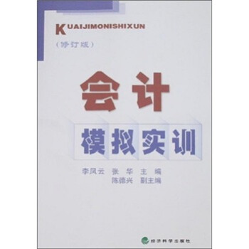 會計模擬實訓 會計模擬實訓