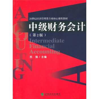 中級財務(wù)會計 中級財務(wù)會計