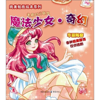 魔法少女奇幻 魔法少女奇幻