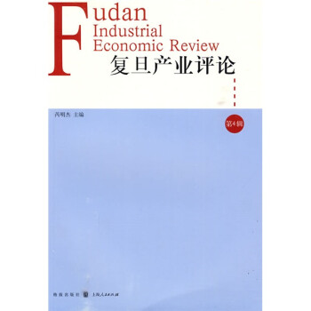復旦產業評論 復旦產業評論