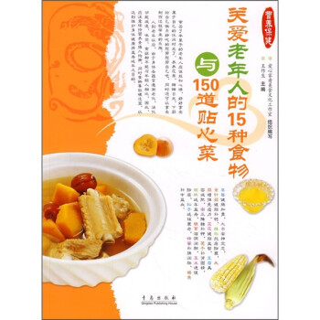 老年人保健餐 老年人保健餐