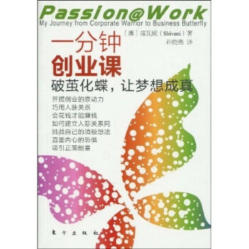 一分鐘創業課 一分鐘創業課