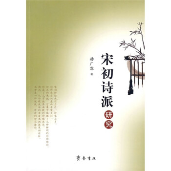 宋初詩派研究