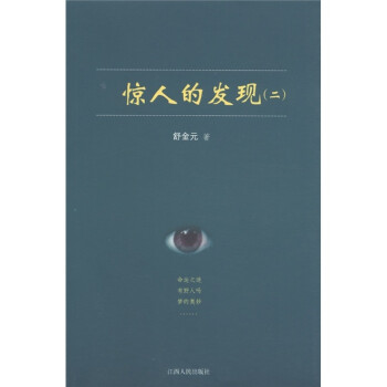 驚人的發現2 驚人的發現2