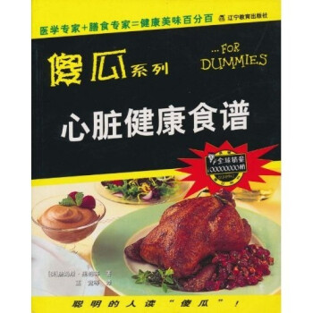 心臟健康食譜 心臟健康食譜