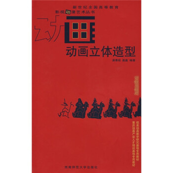 動畫立體造型 動畫立體造型