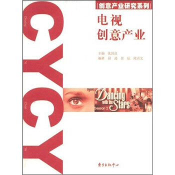 電視創意產業 電視創意產業