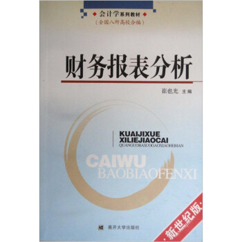 財務報表分析 財務報表分析