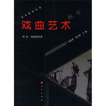 戲曲藝術教育 戲曲藝術教育