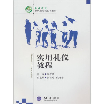 實用禮儀教程