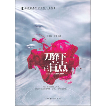 刀鋒下的盲點 刀鋒下的盲點