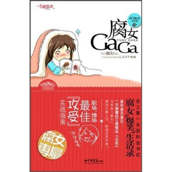 腐女GaGa 腐女GaGa