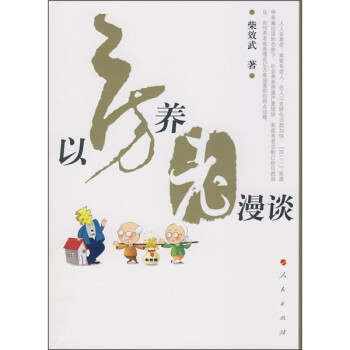以房養老漫談 以房養老漫談