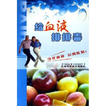 給血液排排毒 給血液排排毒