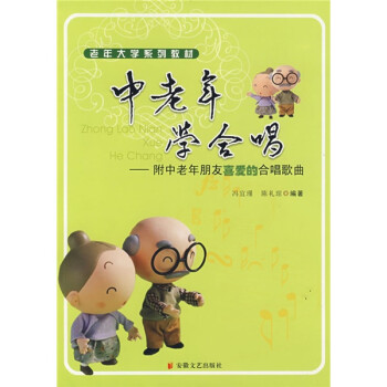 中老年學合唱 中老年學合唱