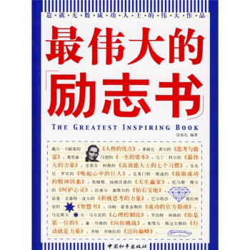 偉大的勵志書 偉大的勵志書