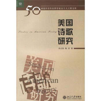 美國詩歌研究 美國詩歌研究