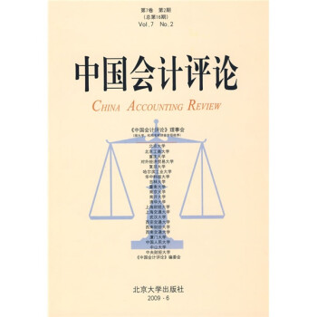 中國會計評論 中國會計評論
