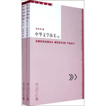 中華文學演義 中華文學演義