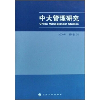 中大管理研究 中大管理研究