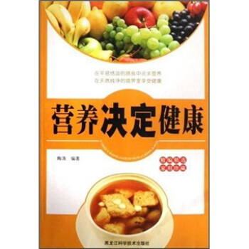 營(yíng)養(yǎng)決定健康 營(yíng)養(yǎng)決定健康