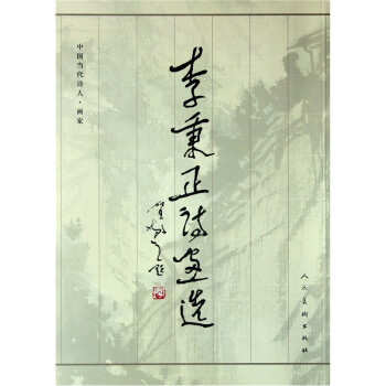 李秉正詩(shī)畫(huà)選 李秉正詩(shī)畫(huà)選