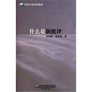 什么是新批評 什么是新批評