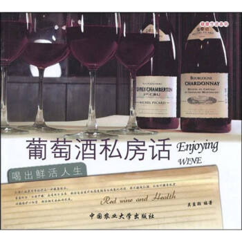 葡萄酒私房話 葡萄酒私房話