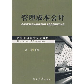 管理成本會計 管理成本會計
