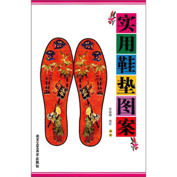 實用鞋墊圖案 實用鞋墊圖案