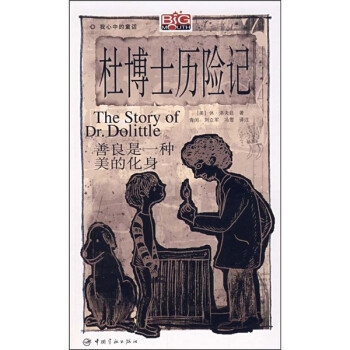 杜博士歷險記 杜博士歷險記