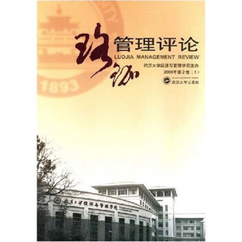 珞珈管理評論 珞珈管理評論