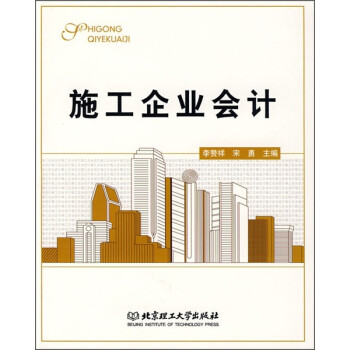 施工企業會計 施工企業會計