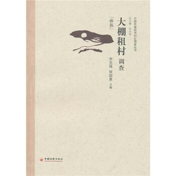 大棚租村調查 大棚租村調查