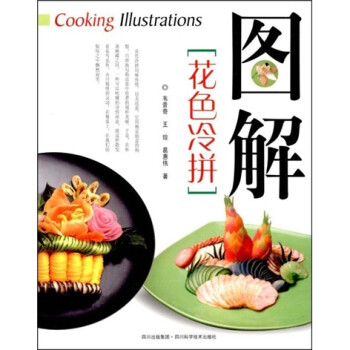 圖解花色冷拼 圖解花色冷拼