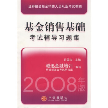 基金銷售基礎(chǔ) 基金銷售基礎(chǔ)
