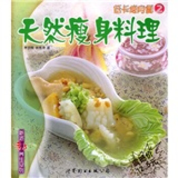 天然瘦身料理 天然瘦身料理